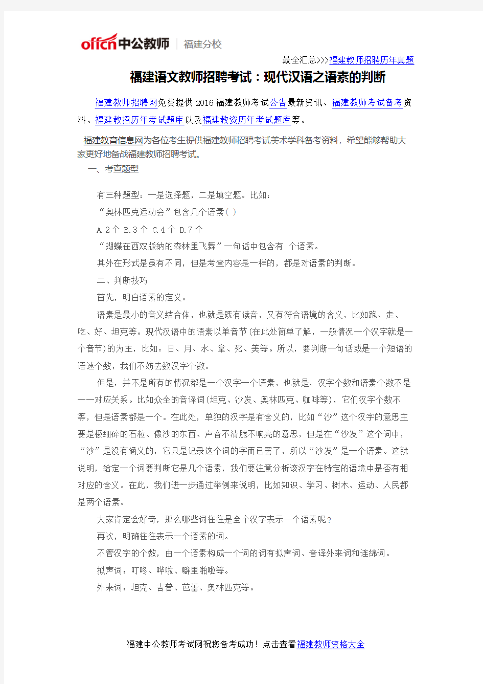 福建语文教师招聘考试：现代汉语之语素的判断