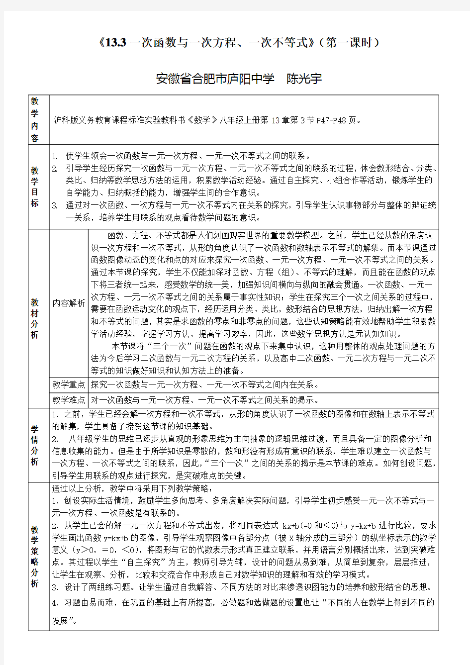 一次函数与一元一次方程、一元一次不等式的教学设计范文.doc