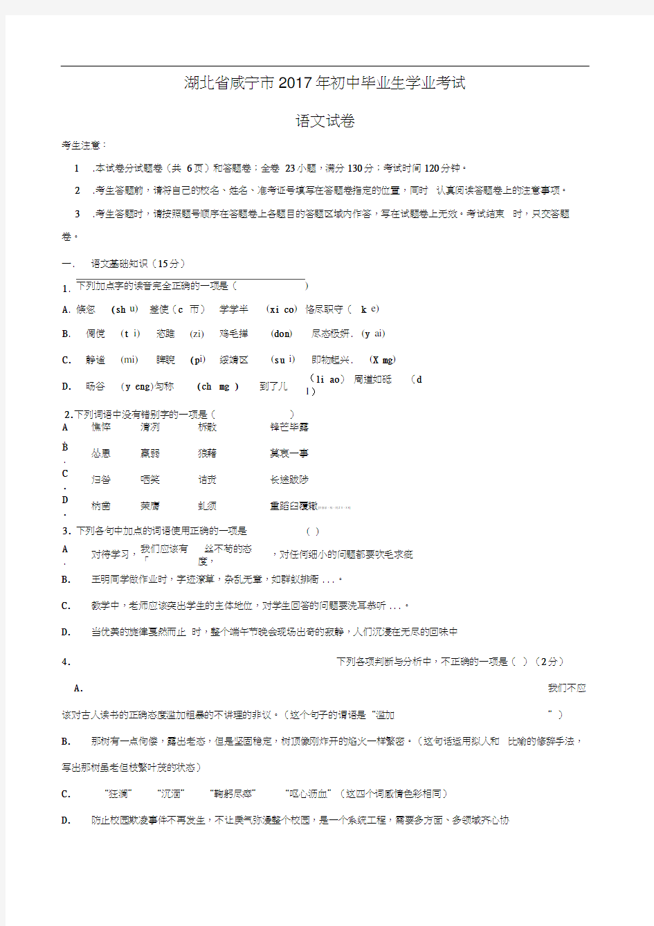 2017年咸宁市中考语文试卷及答案