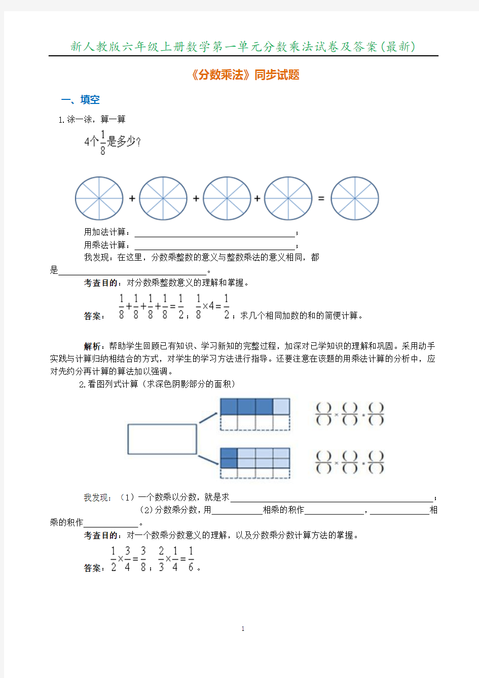 六年级数学上册第一单元试卷及答案