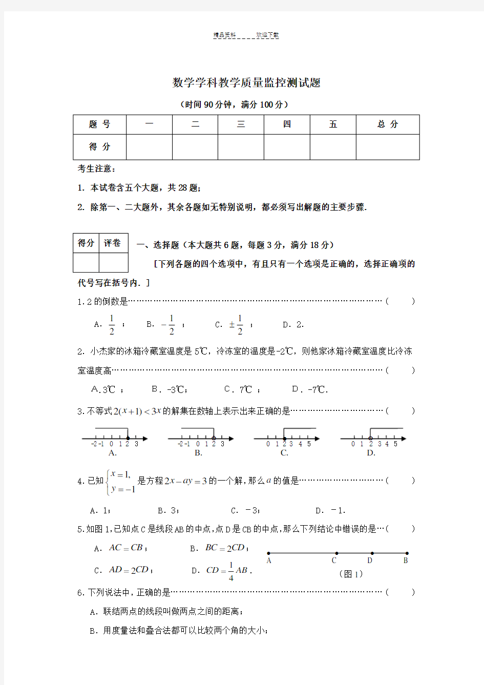 上海市六年级第二学期数学期末考试试卷及答案