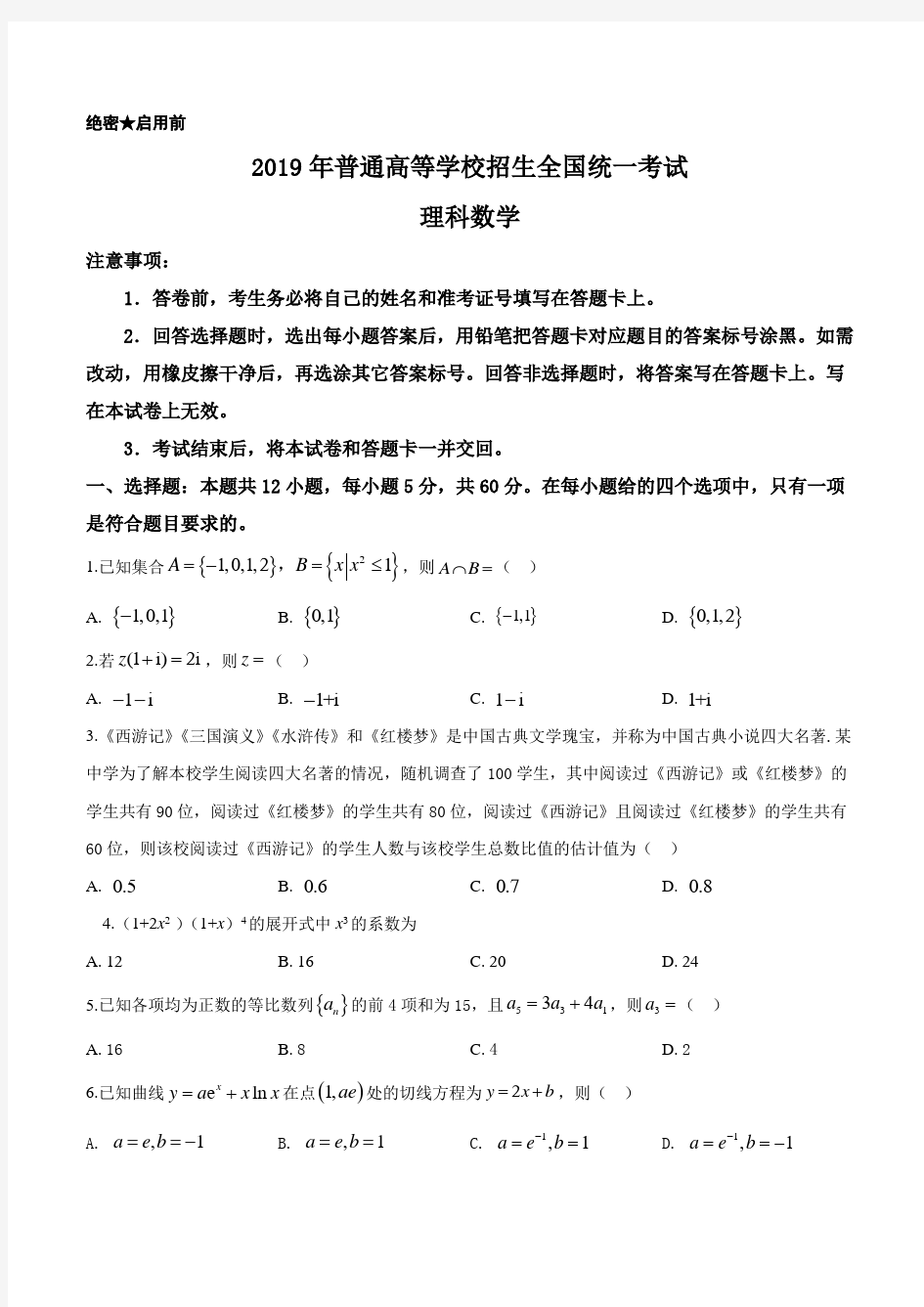 2019年高考理科数学全国3卷原版卷