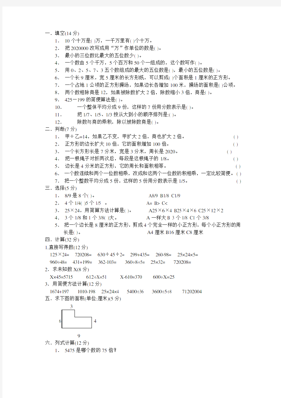 新人教版小学四年级数学测试卷