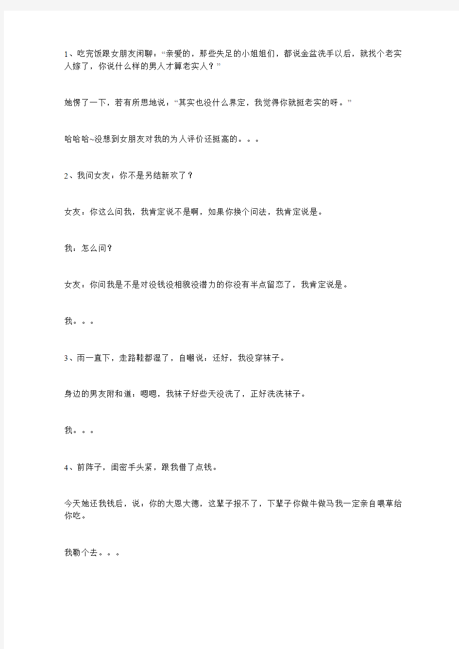 爆笑,无损不乐,无二不欢