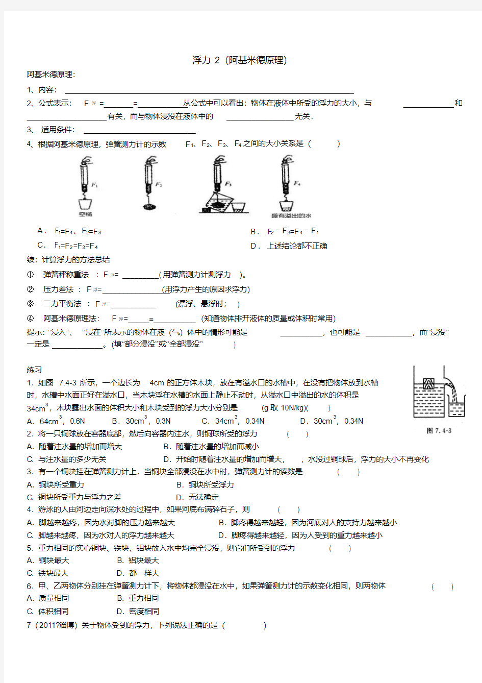 阿基米德原理