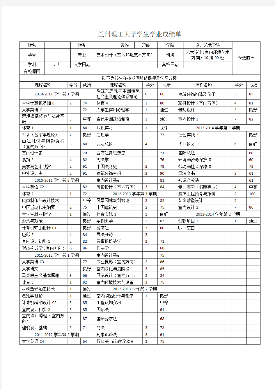 大学成绩单中文(word版)