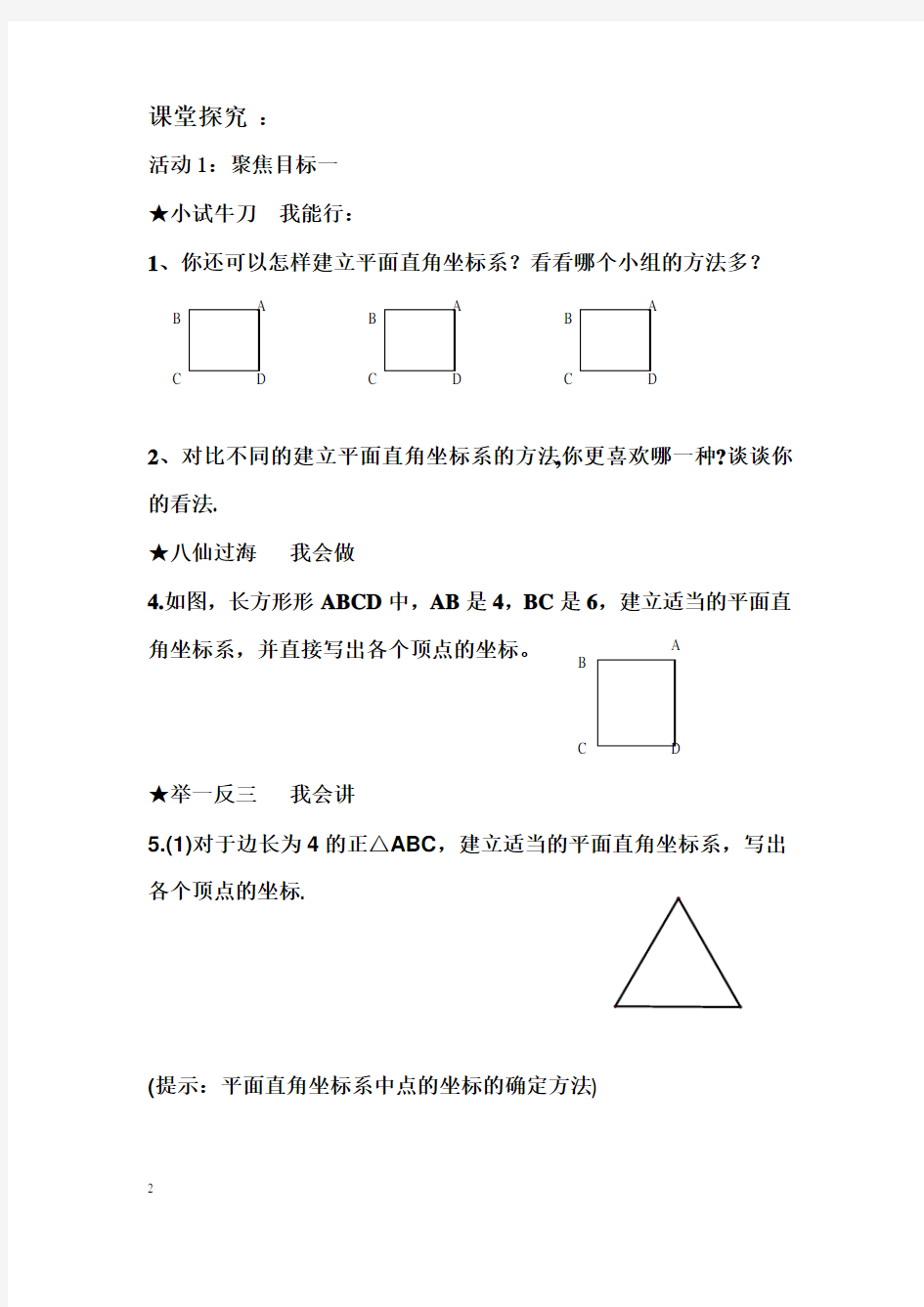 平面直角坐标系(第3课时)导学案