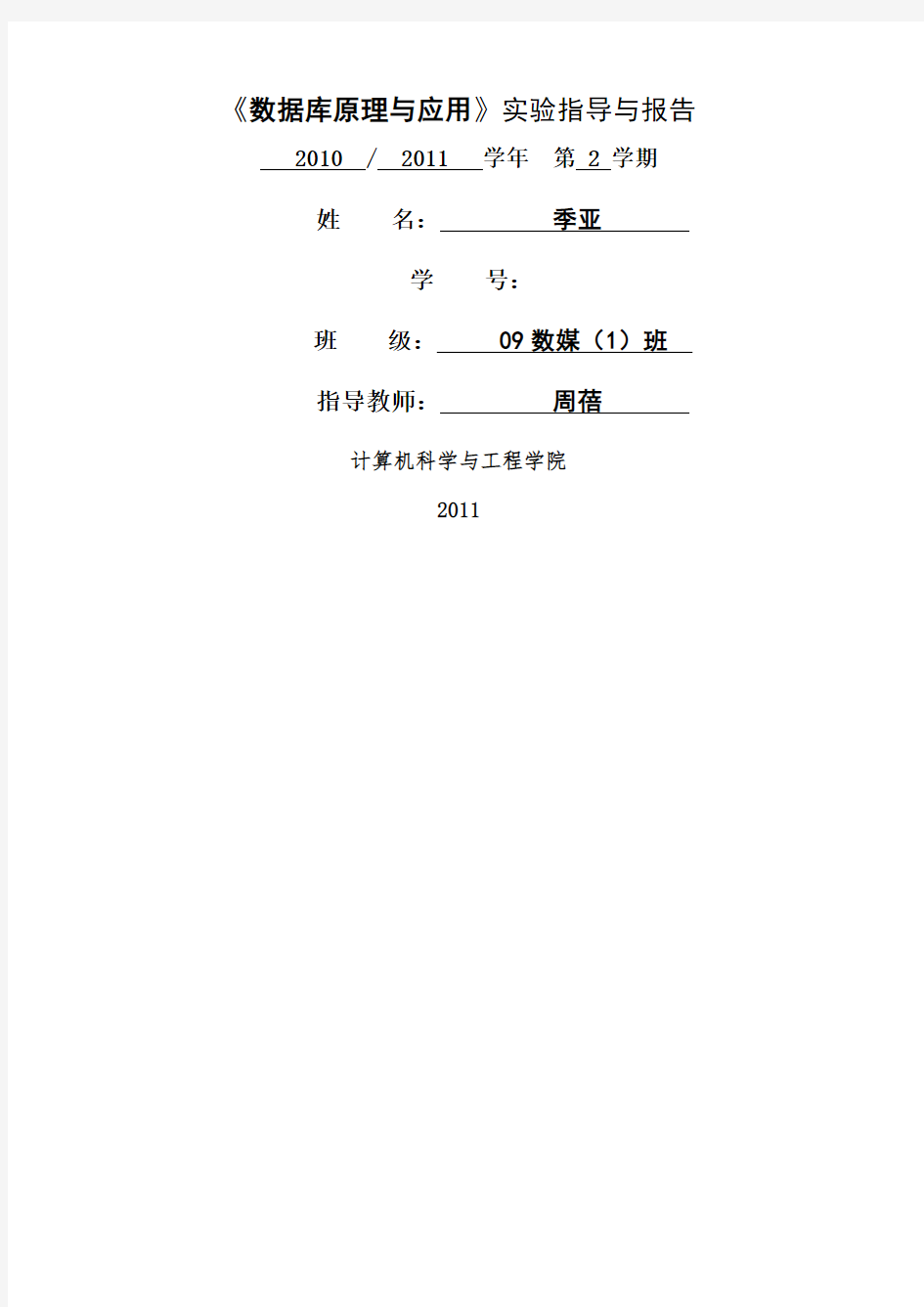 数据库设计学生选课系统