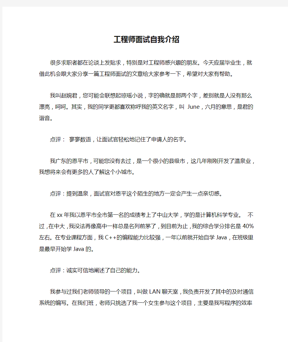 工程师面试自我介绍