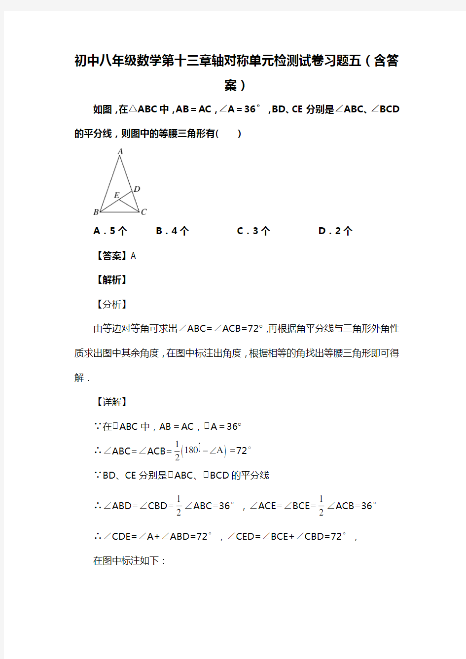 初中八年级数学第十三章轴对称单元检测试卷复习题五(含答案) (88)