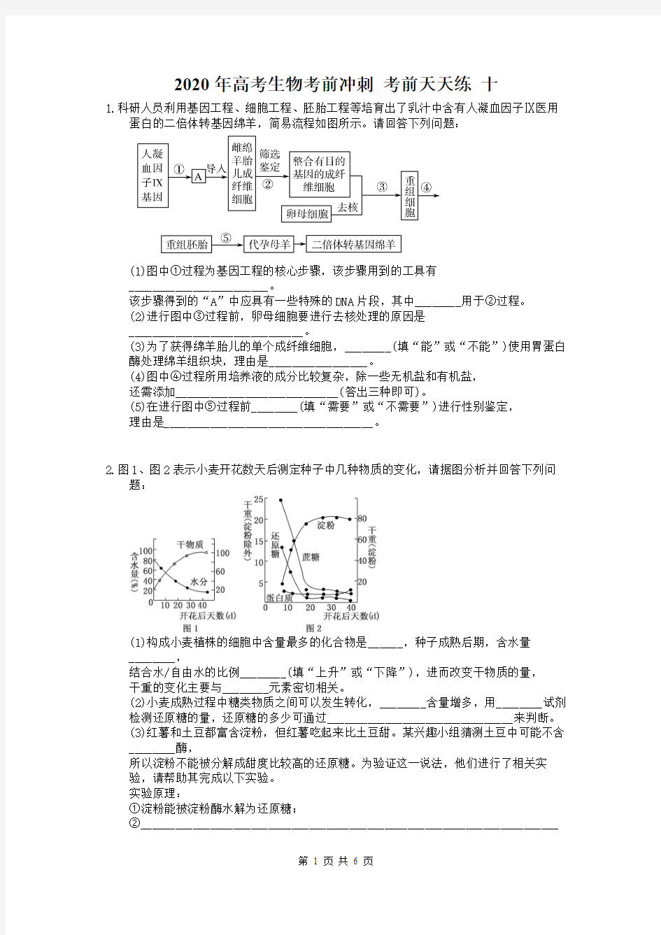 2020年高考生物考前冲刺 考前天天练 十(含答案解析)