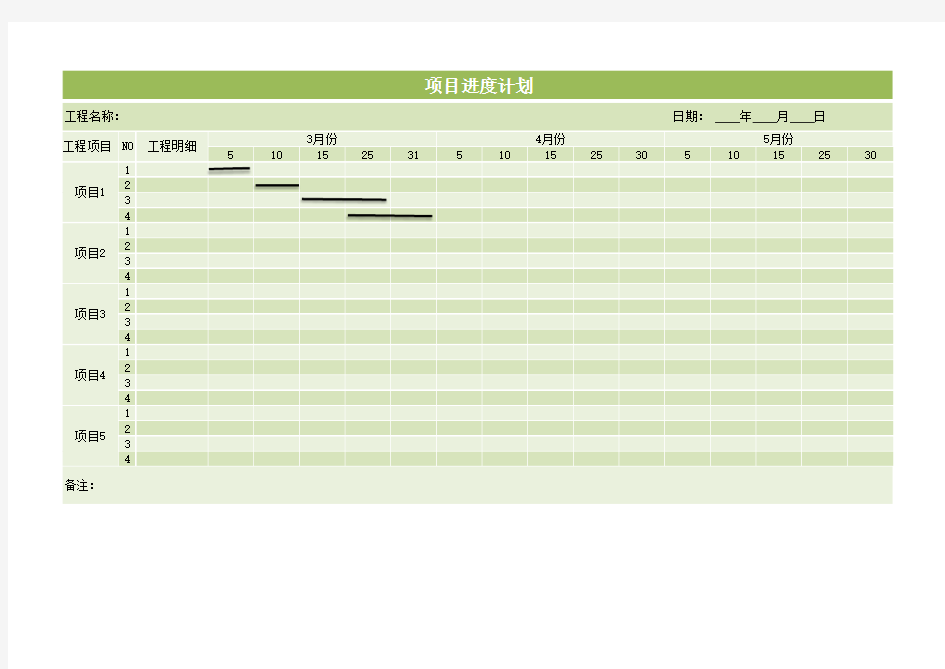 项目进度计划表Excel模板