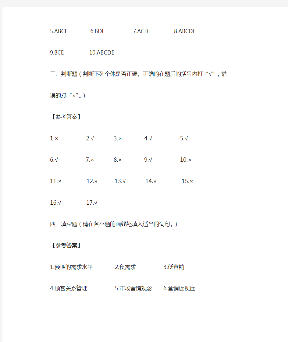 第二章市场营销管理哲学及其贯彻习题答案