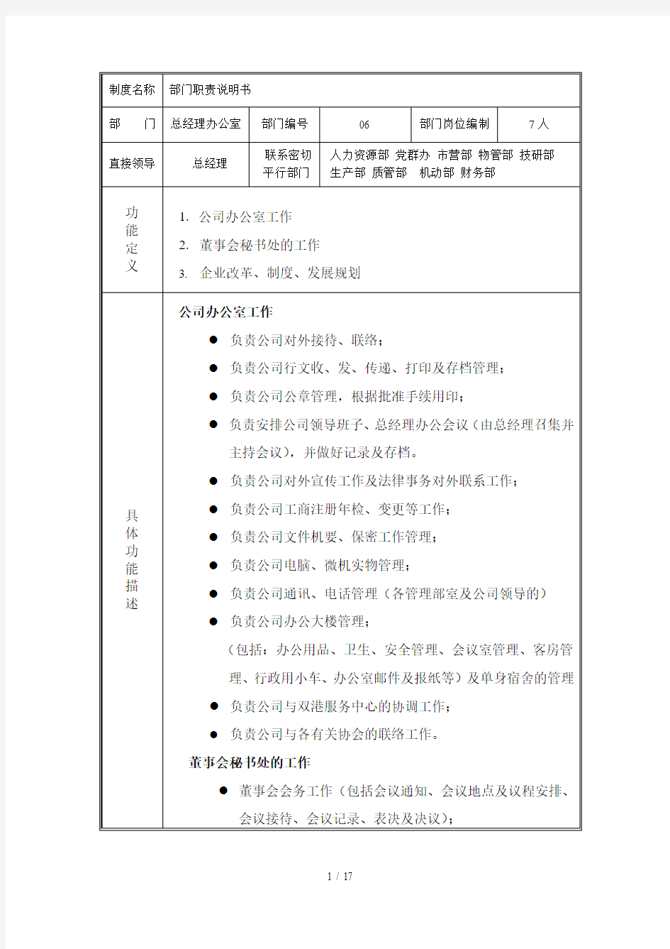 1部门职责