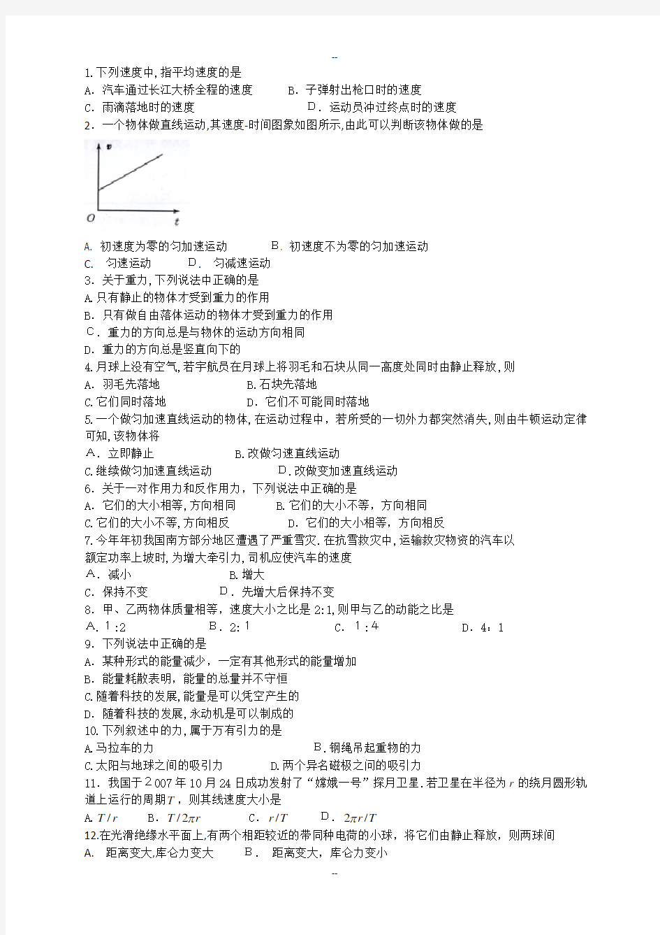 上海高中合格考物理试题