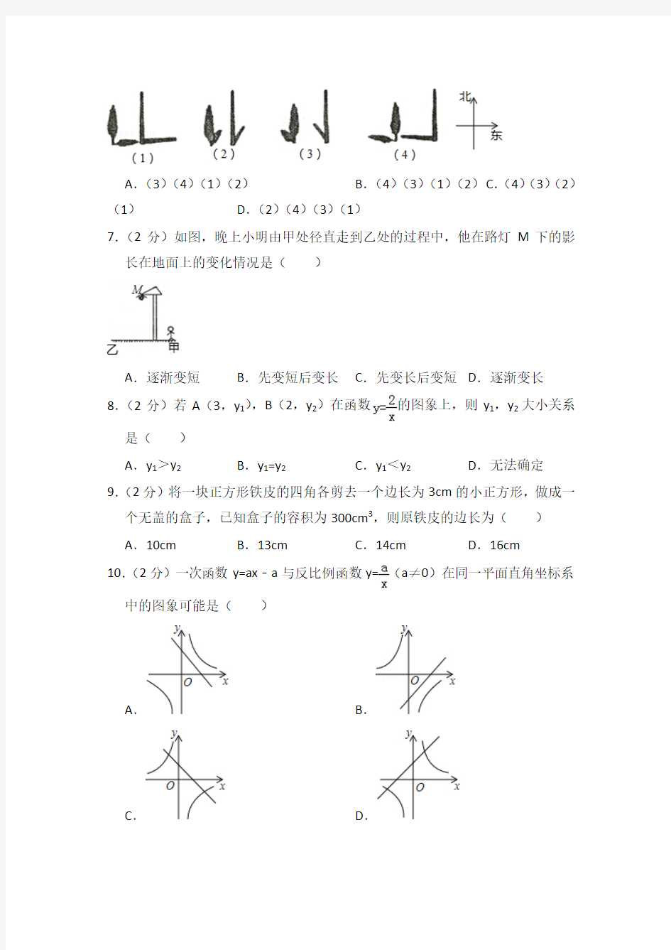 2015-2016年山西省太原市初三上学期期末数学试卷含答案解析
