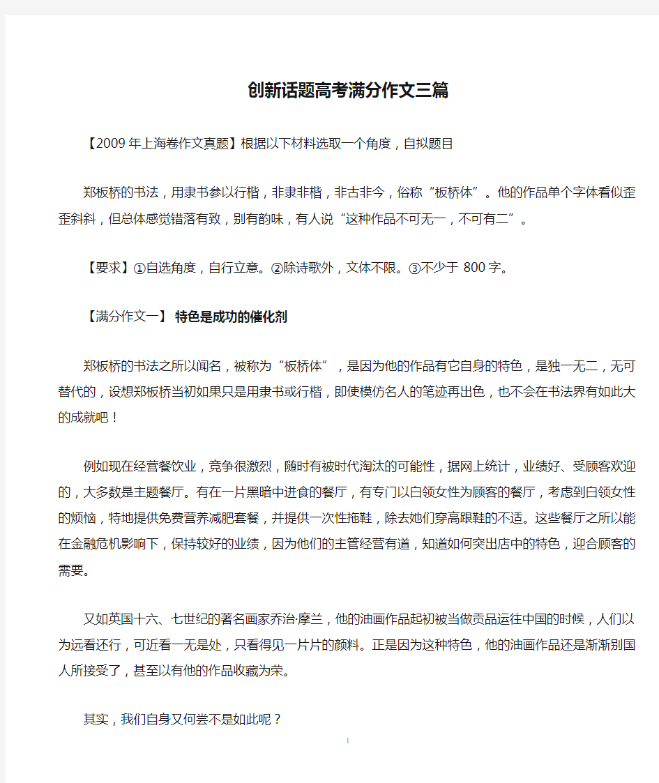 创新话题高考满分作文三篇