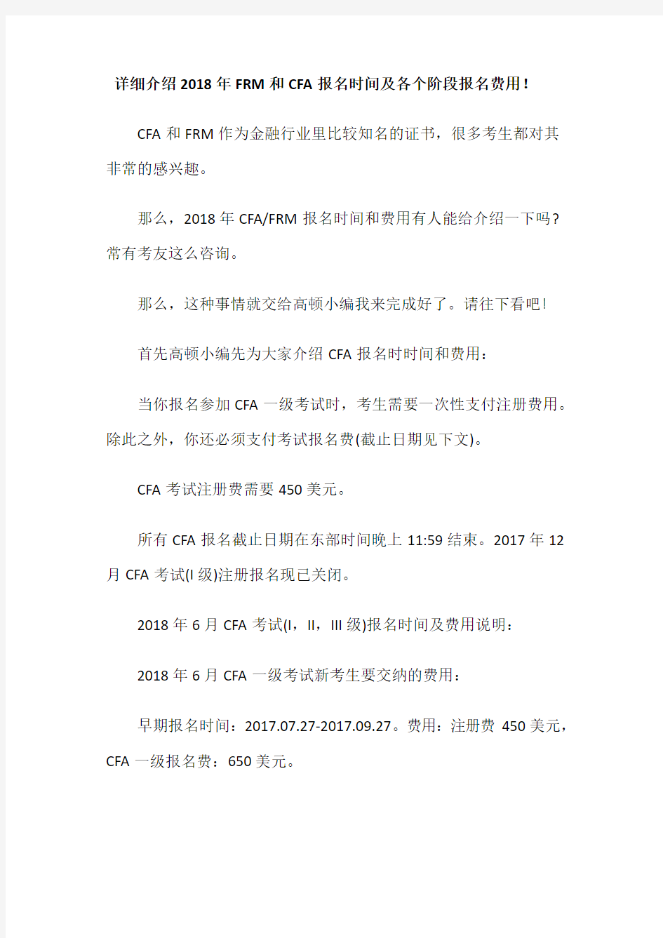 详细介绍2018年FRM和CFA报名时间及各个阶段报名费用!