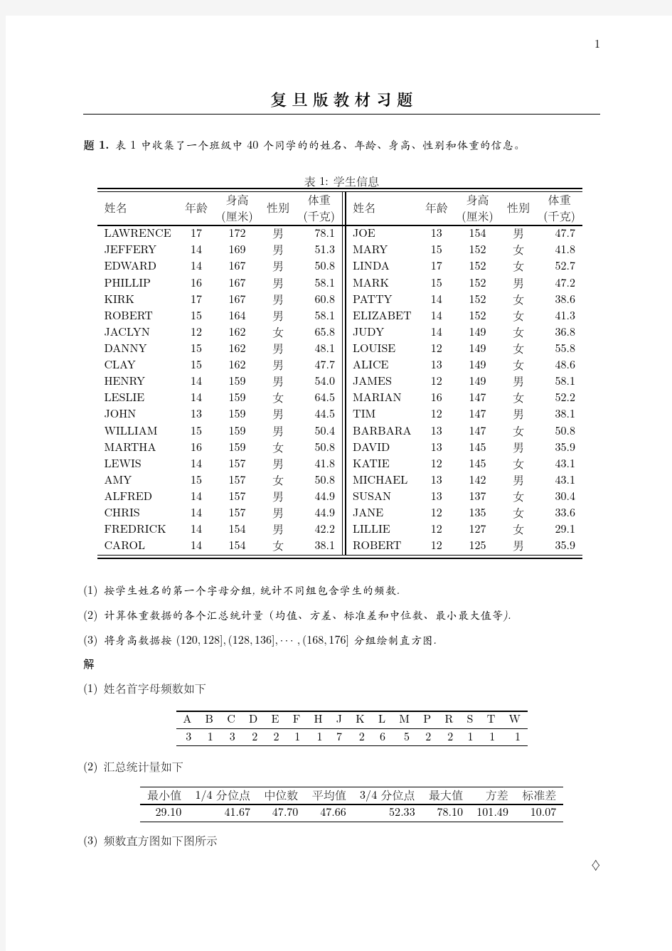 数理统计习题集-抽样分布