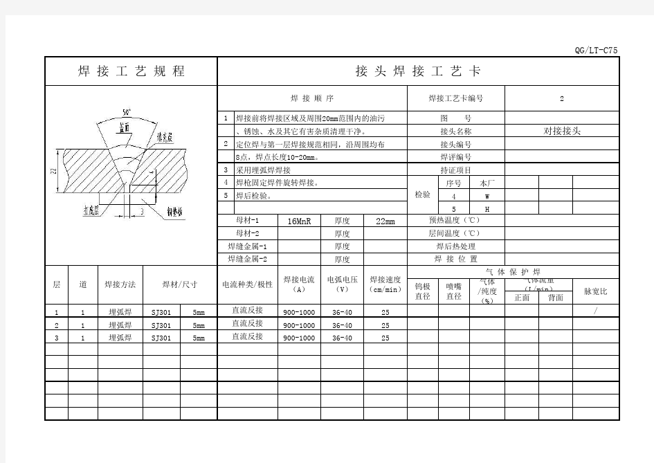 焊接工艺卡标准  模板