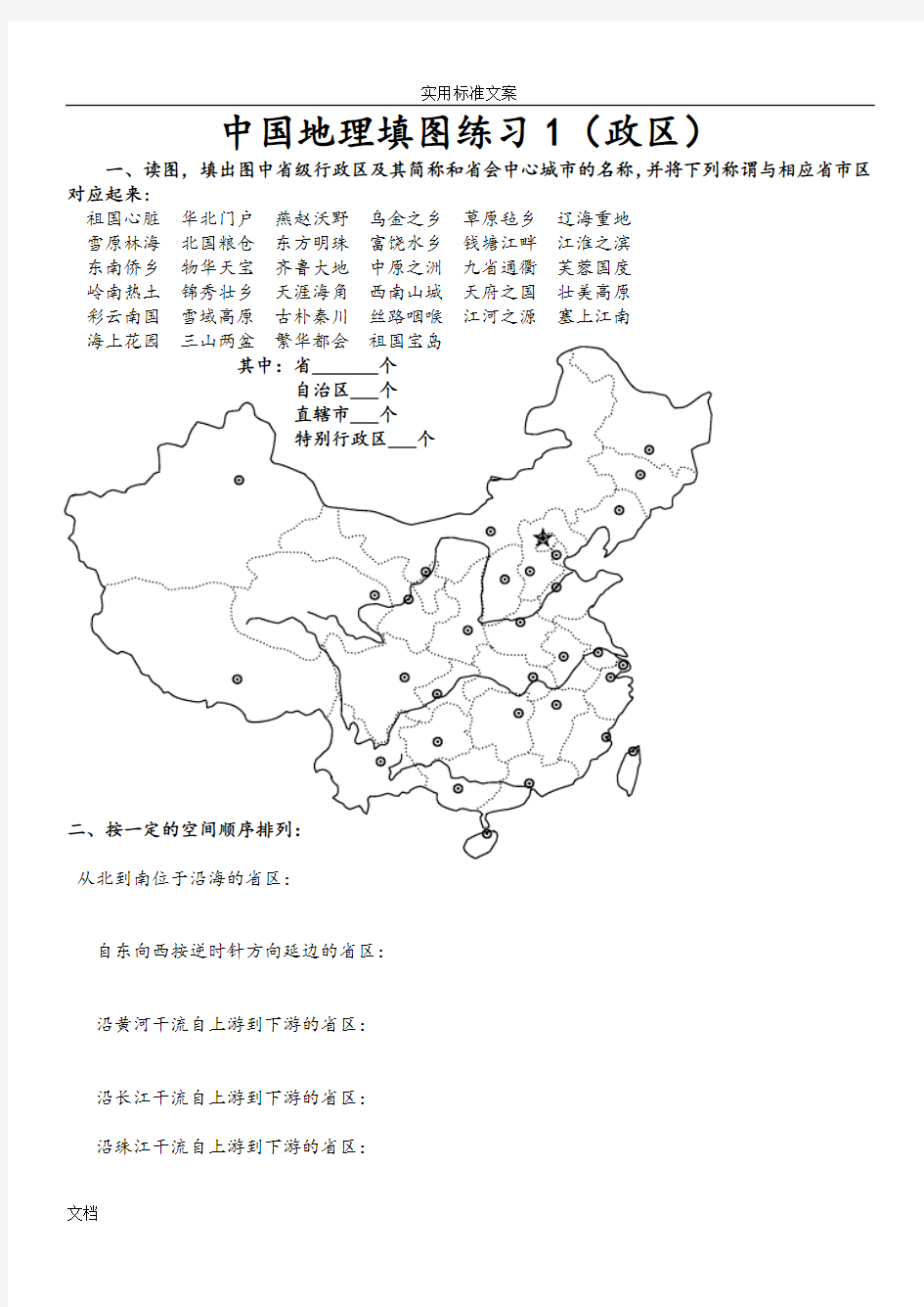 中国地理填图练习汇总情况