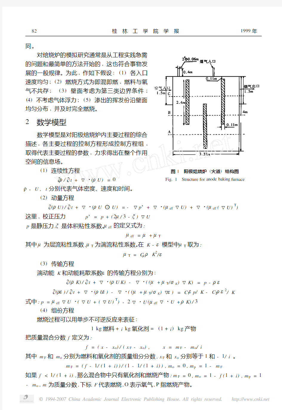 阳极焙烧炉燃烧室的仿真与结构优化分析