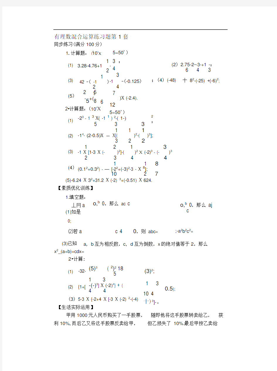 有理数的混合运算练习题含答案大综合套