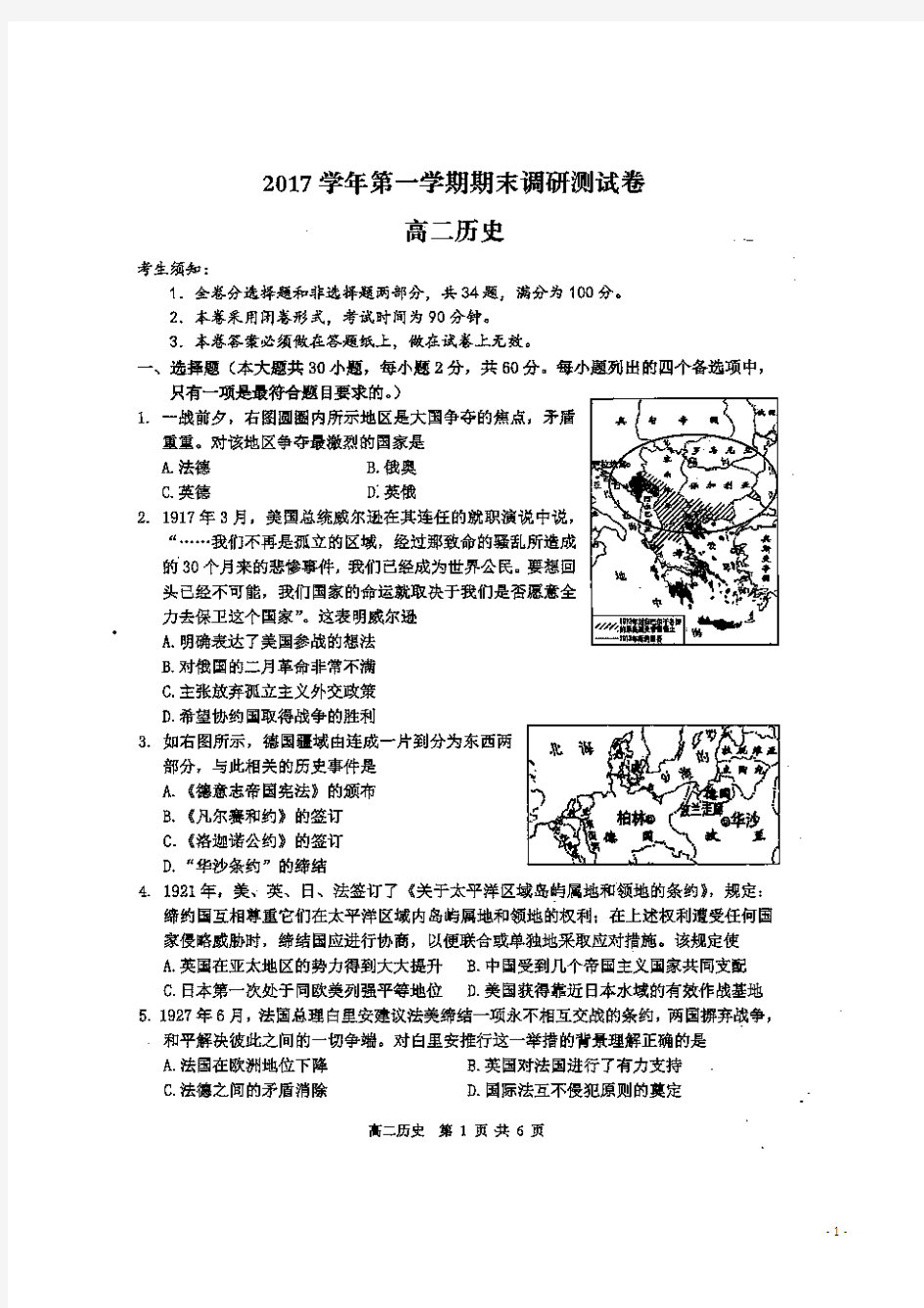 2017-2018学年浙江省湖州市高二上学期期末考试历史试题扫描版