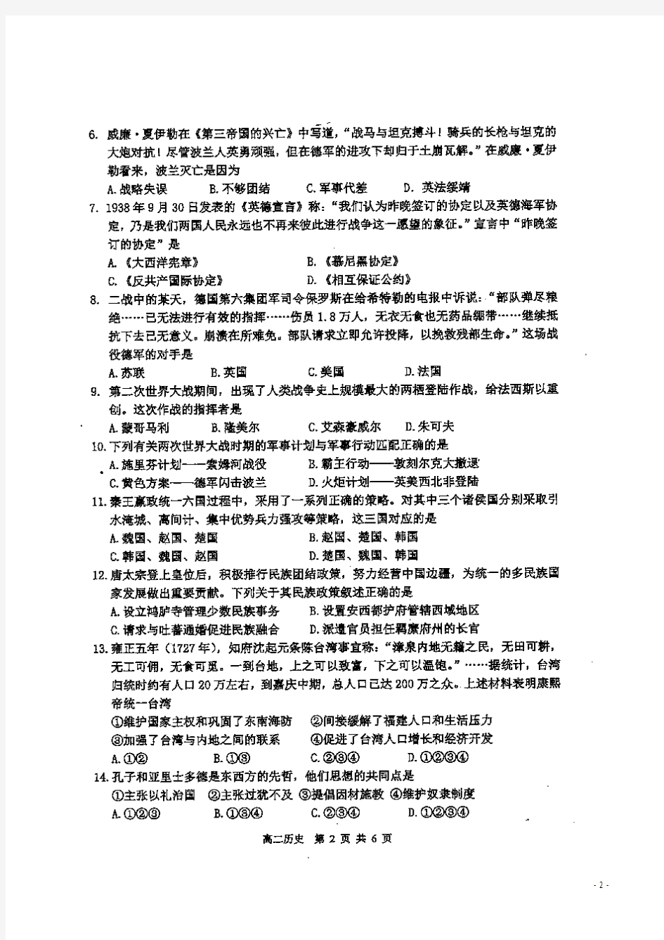 2017-2018学年浙江省湖州市高二上学期期末考试历史试题扫描版