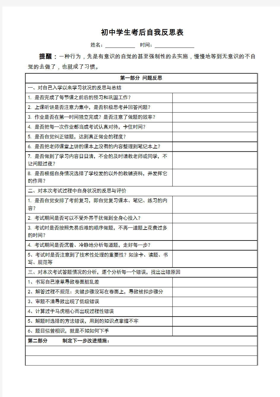 初中学生考试自我反思表