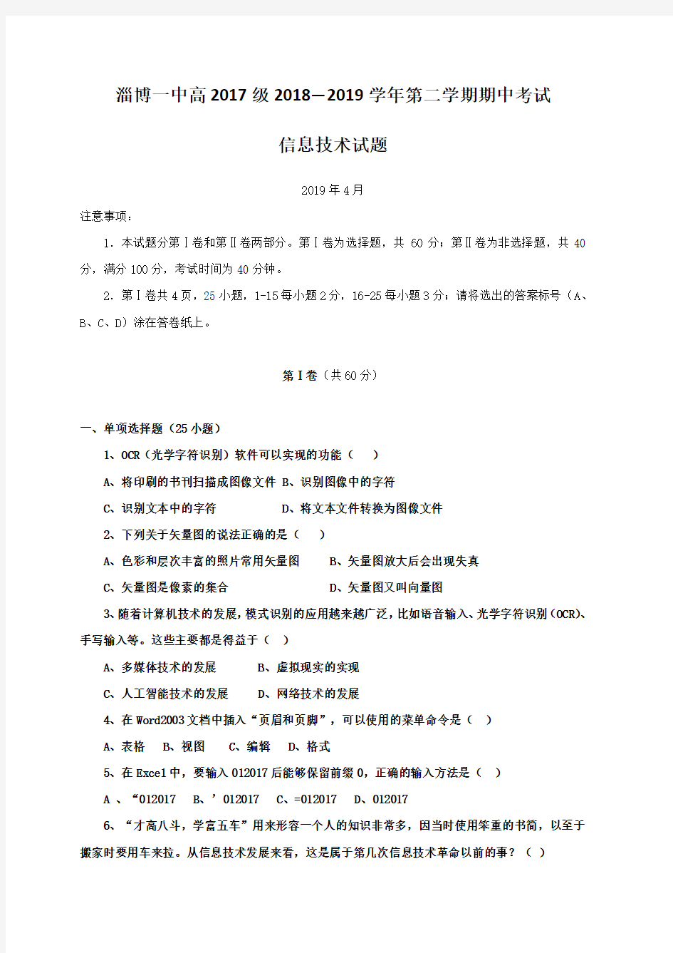 山东省淄博第一中学2018-2019学年高二下学期期中考试信息技术试题(含答案)