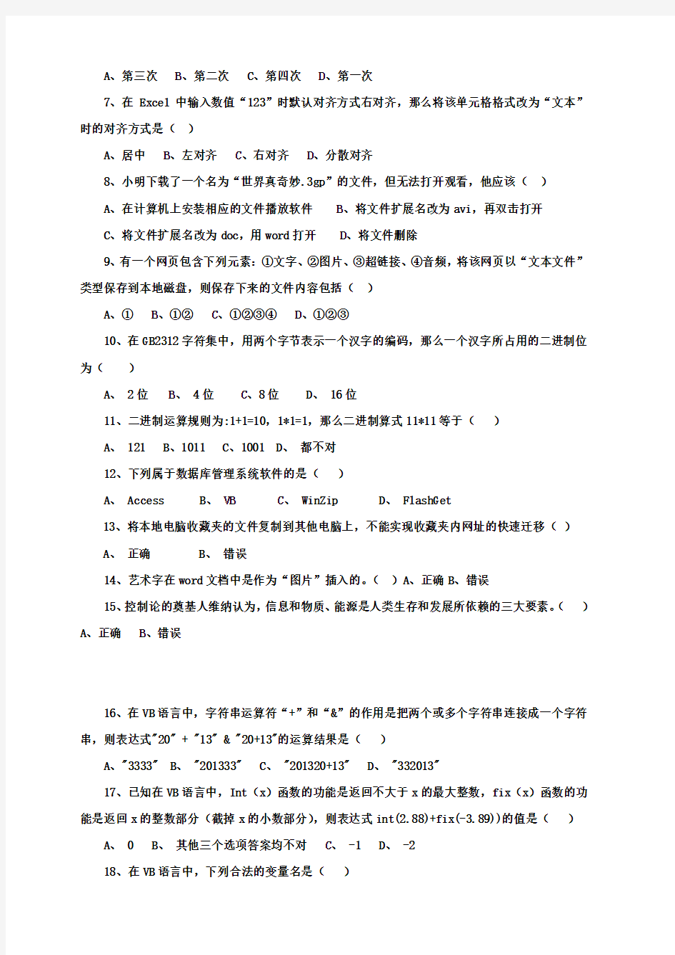 山东省淄博第一中学2018-2019学年高二下学期期中考试信息技术试题(含答案)