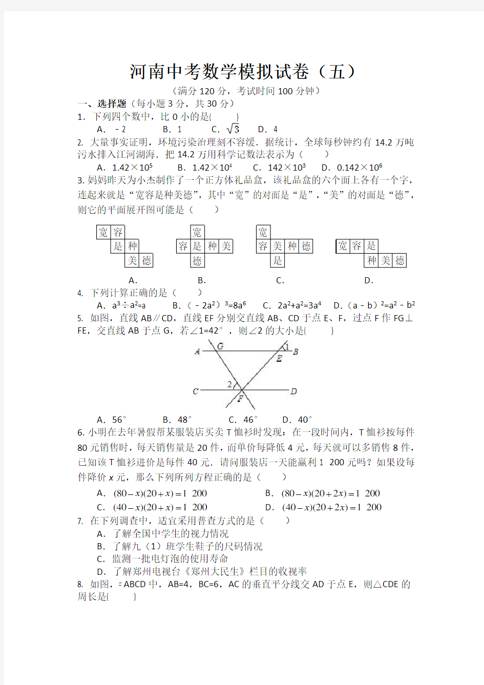 河南中考数学模拟试卷(五)(含答案)