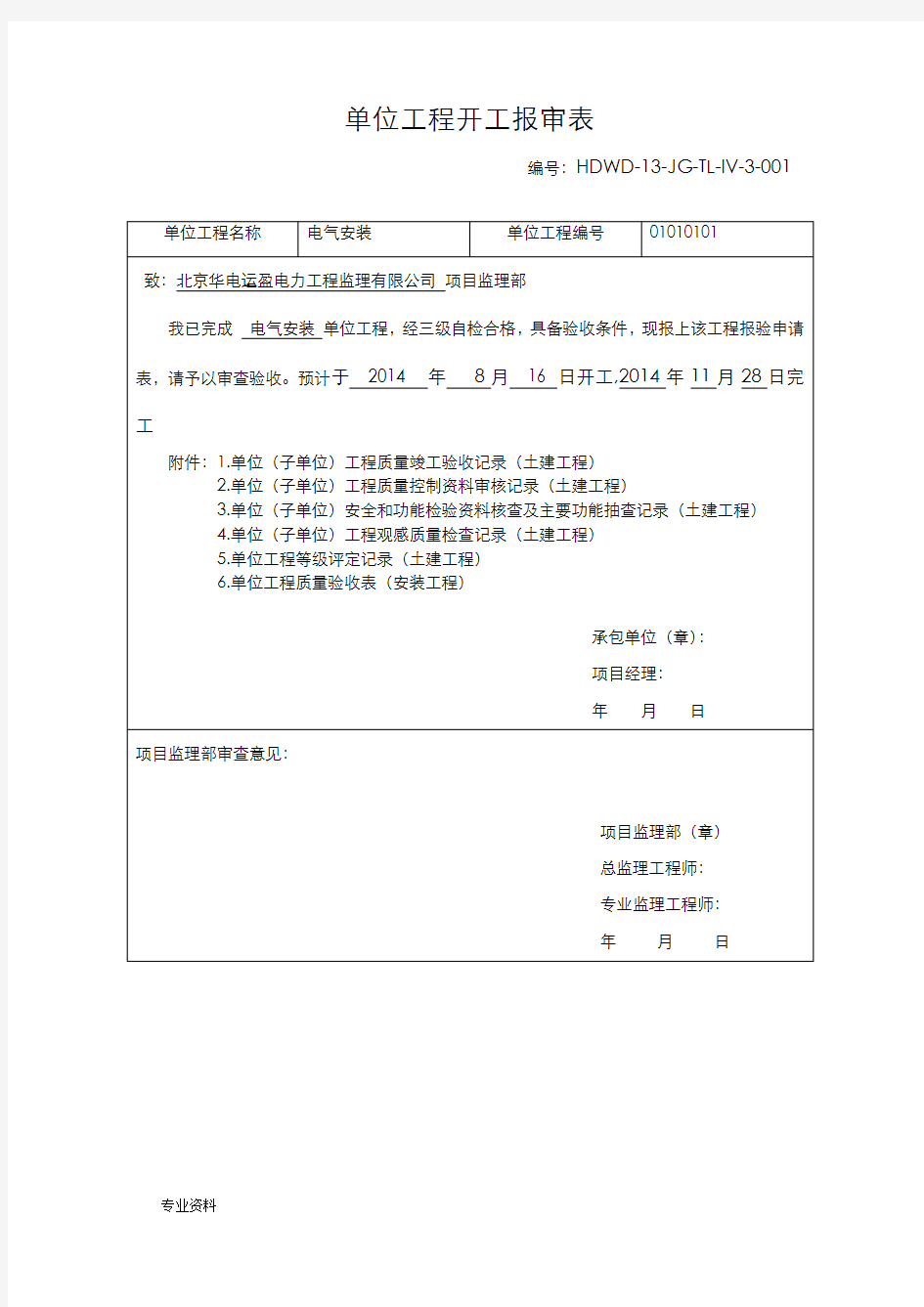 电气工程竣工验收表格