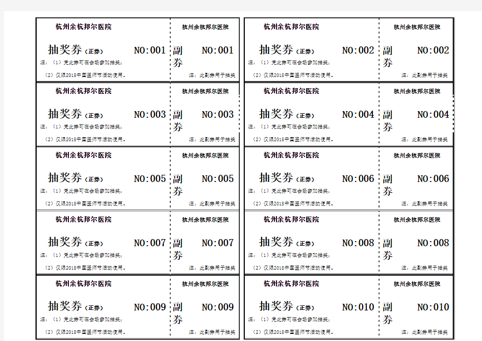 专用抽奖券模板