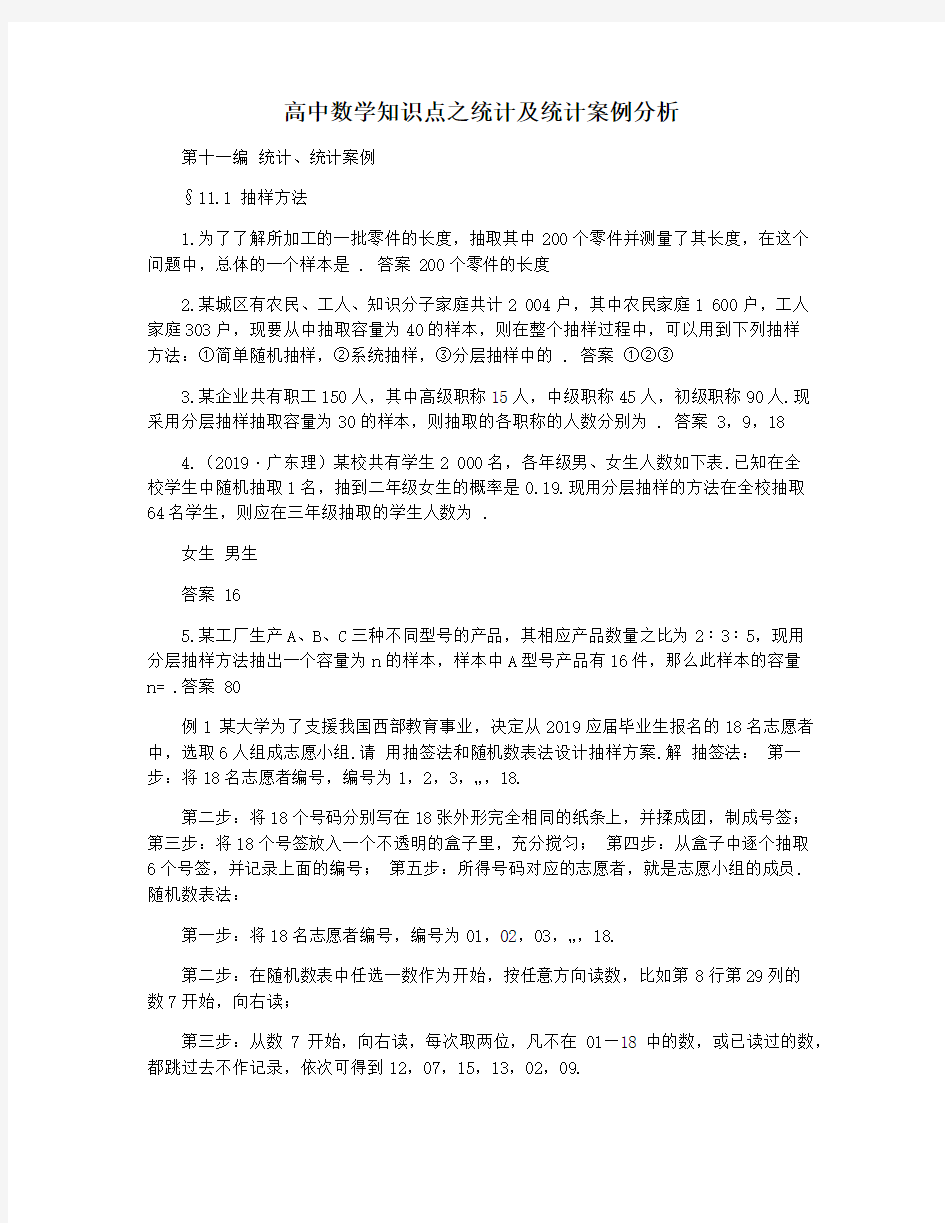 高中数学知识点之统计及统计案例分析