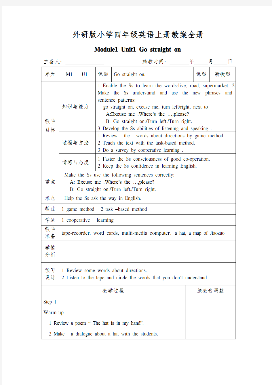 外研版小学四年级英语上册教案全册