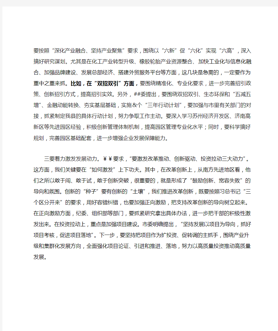 解放思想加快发展研讨会上的发言