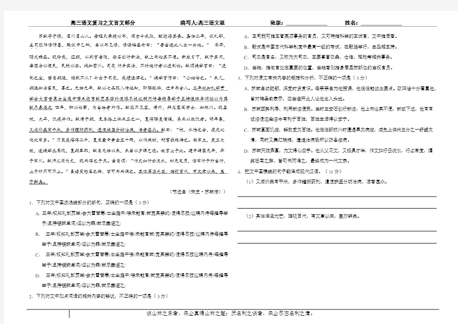 苏轼文言文练习附带答案