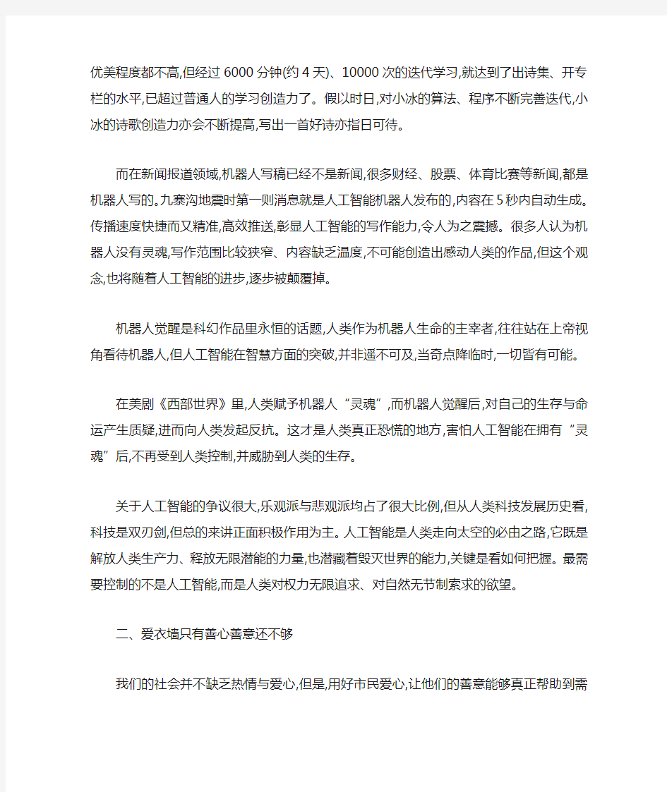 年高考作文社会热点素材十篇