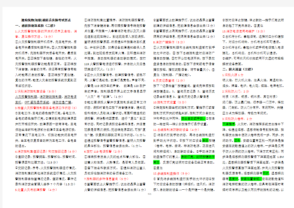 建构筑物(初级)消防员实操考试要点整理