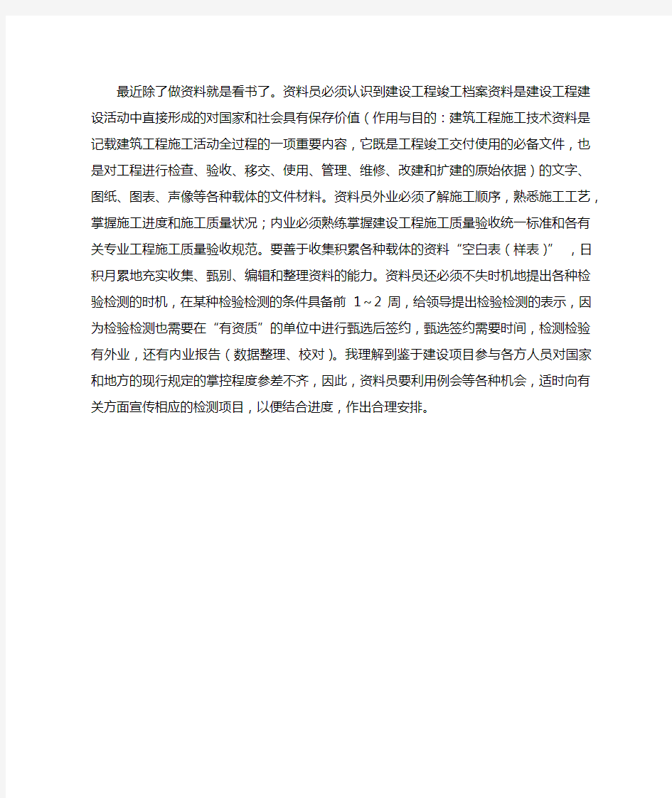 建筑工程资料员实习周记500字6