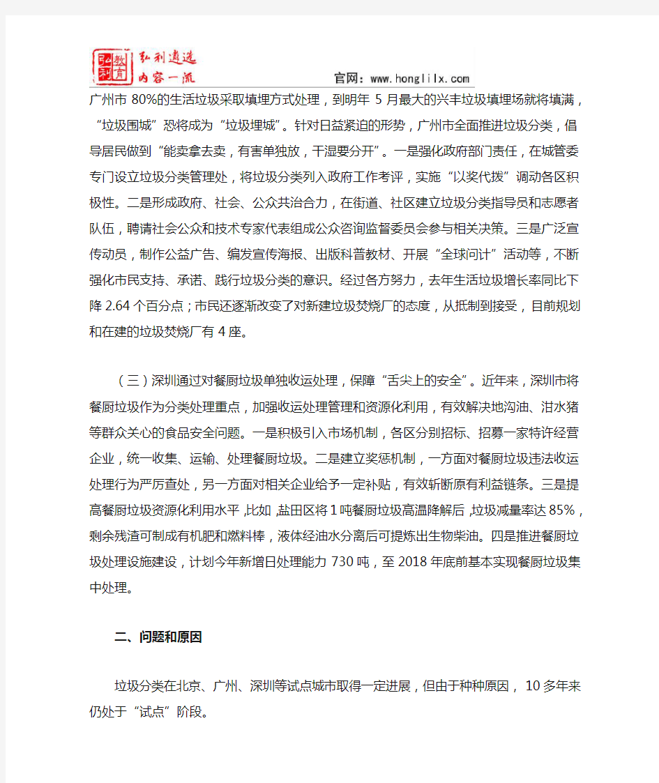 国务院办公厅：关于北京广东开展城市生活垃圾分类处理情况的调研报告