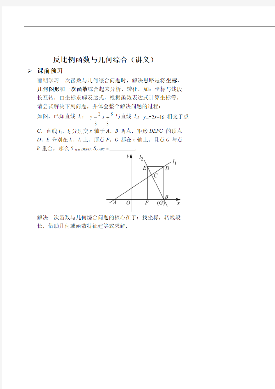 反比例函数与几何综合(讲义及答案)