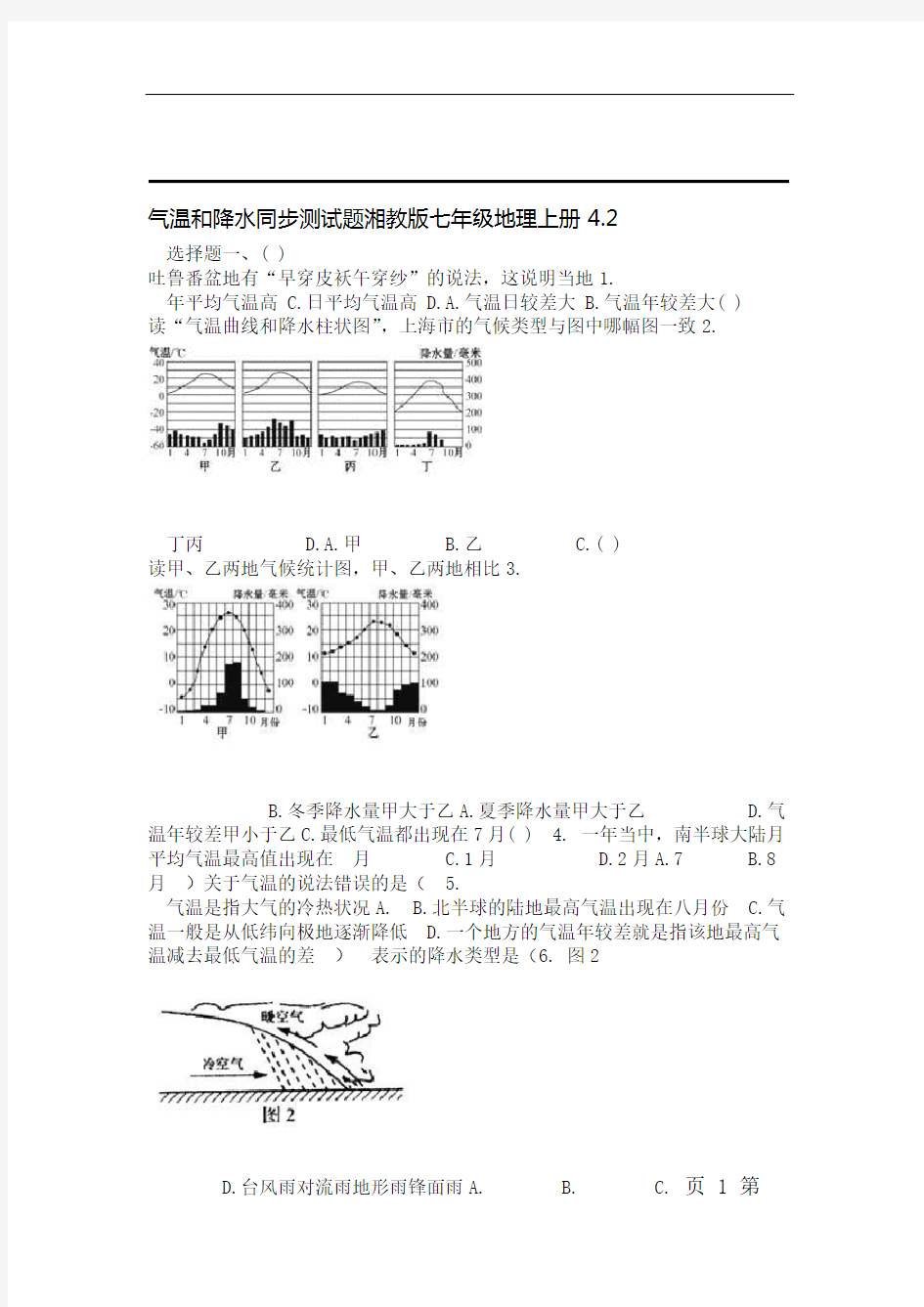 湘教版七年级地理上册42气温和降水同步测试题