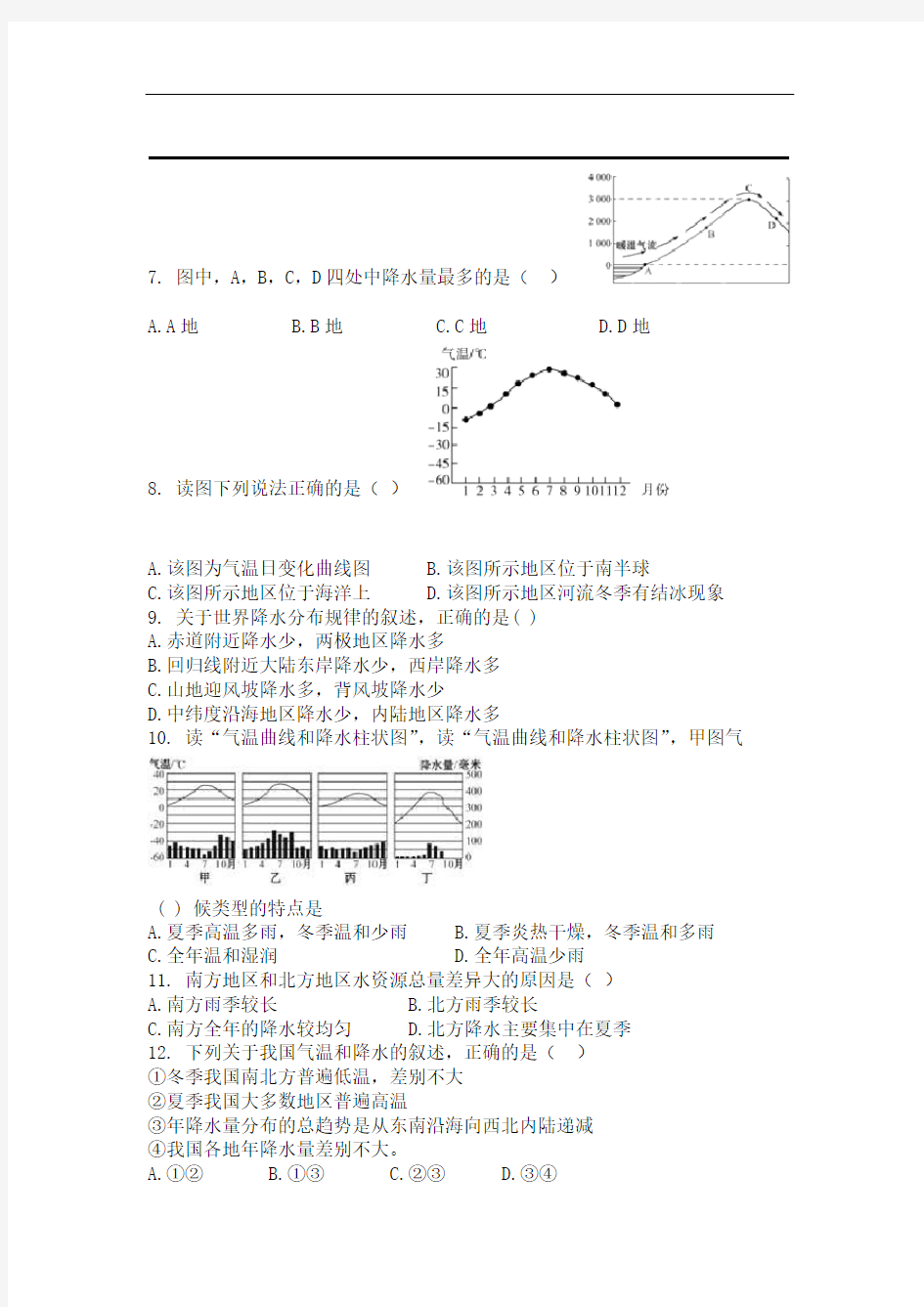 湘教版七年级地理上册42气温和降水同步测试题