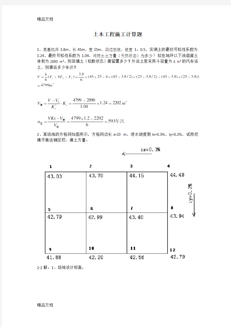 土木工程施工计算题题库资料