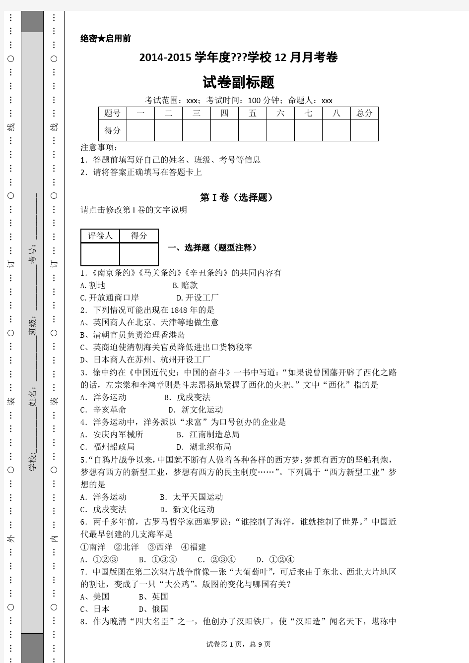 (完整word版)中考历史中国近代史试题