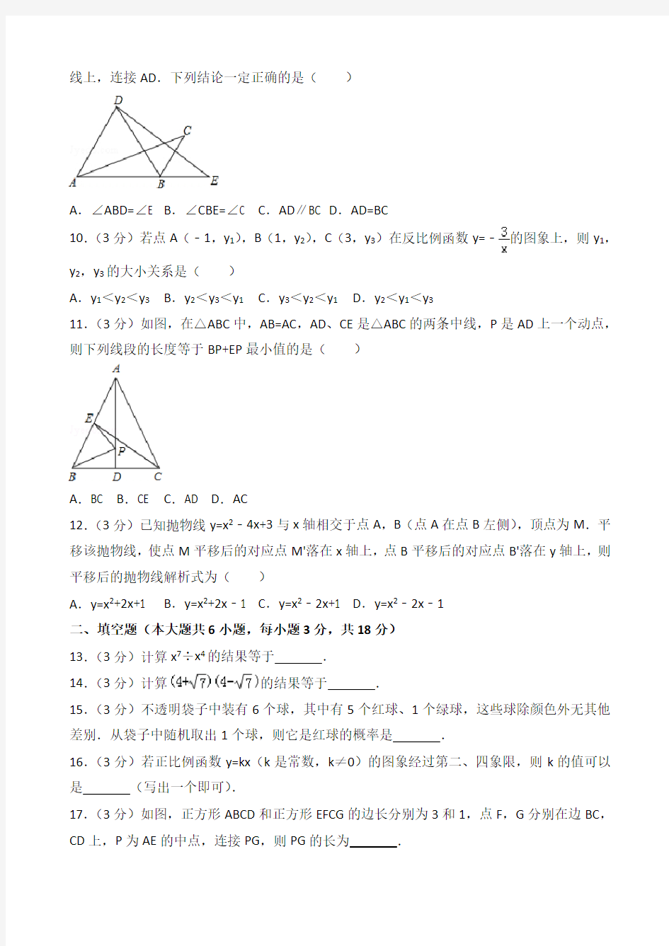 2017年天津市中考数学试卷(含答案解析)