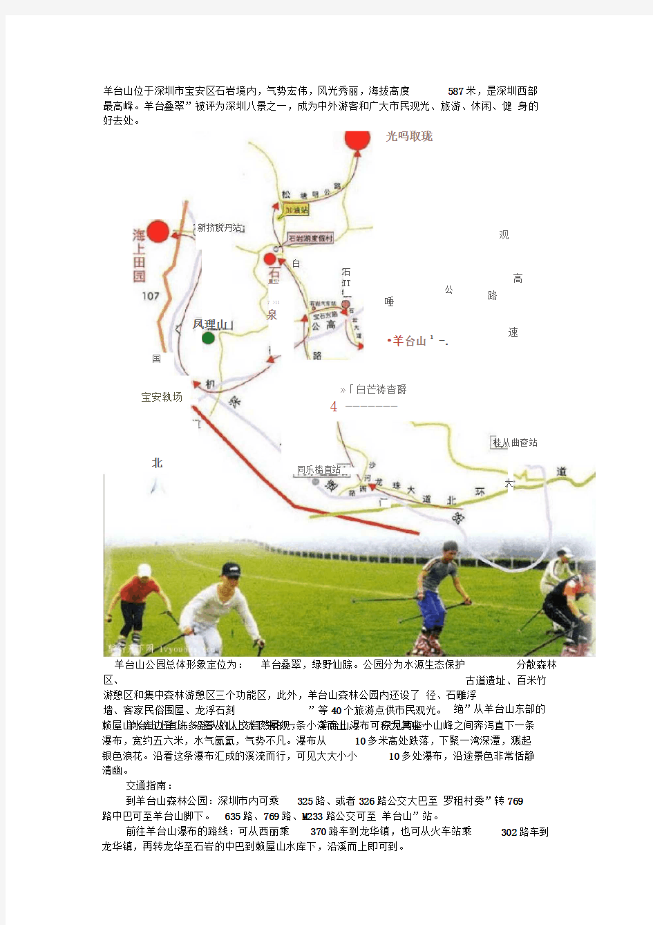 羊台山登山攻略